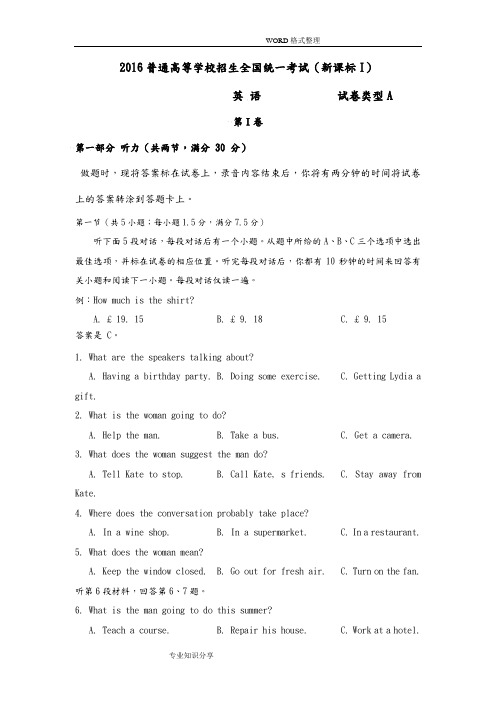 2016高考全国1卷英语试题[含答案解析]