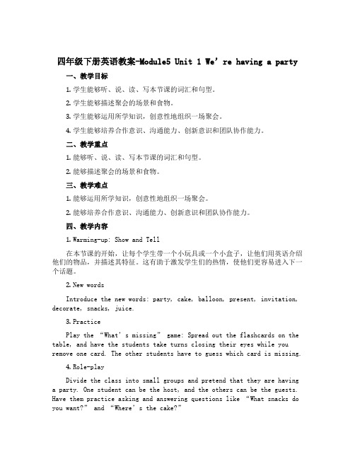 四年级下册英语教案-Module5 Unit 1 We're having a party 外研版