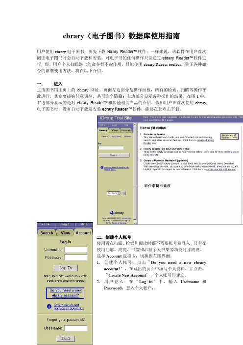 ebrary(电子图书)数据库使用指南