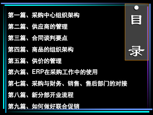 国美电器采销中心培训资料课件