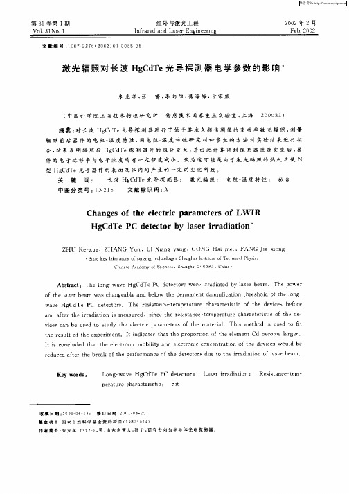 激光辐照对长滤HgCdTe光导探测器电学参数的影响