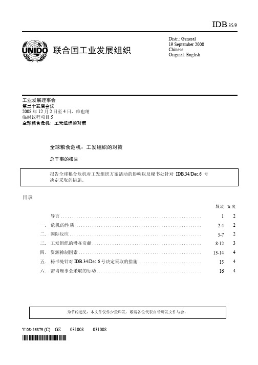 IDB359联合国工业发展组织