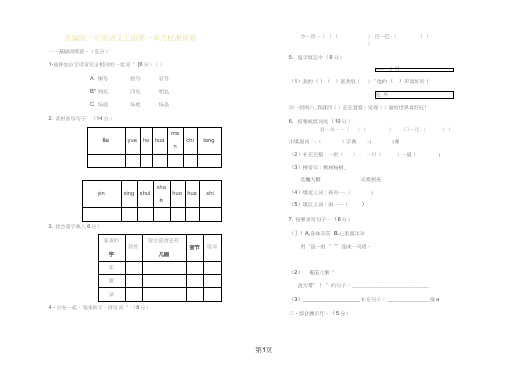 二年级上册语文单元测试第二单元测试卷