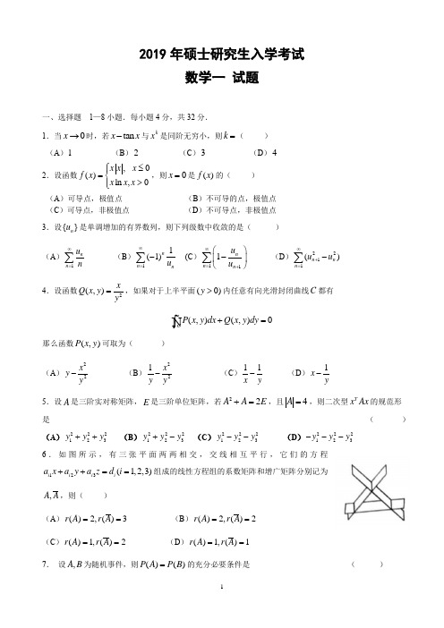 2019年考研数学(一)真题及解析