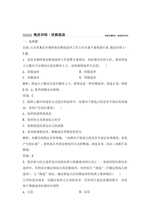 最新人教版高考政治总复习必修2第五单元课时2我国公民的政治参与达标习题及答案