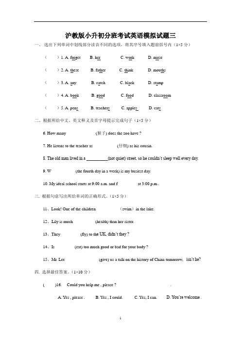 (完整)沪教版上海英语小升初分班考试卷三