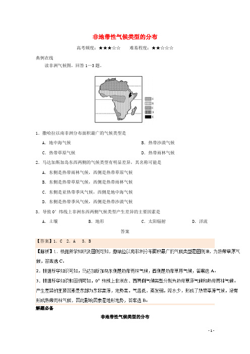 高中地理 每日一题 非地带性气候类型的分布 新人教版 