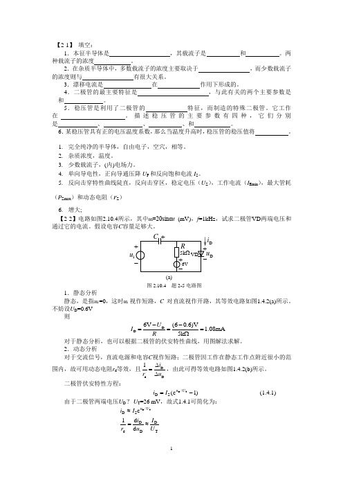 习题册第2-6章答案