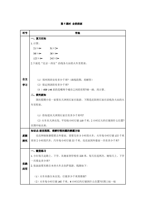 三年级上册数学导学案-6.4去奶奶家北师大版