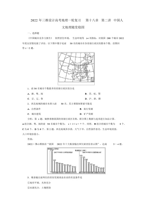 2022年高考地理一轮复习第十八章第二讲中国人文地理随堂巩固