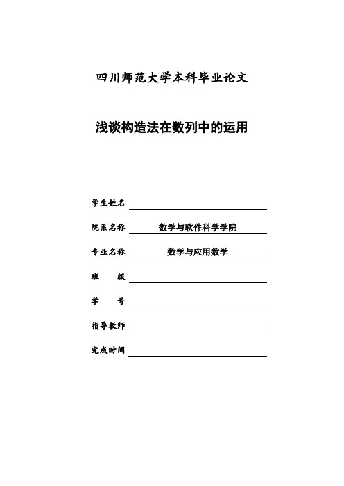 浅谈构造法在数列中的运用.