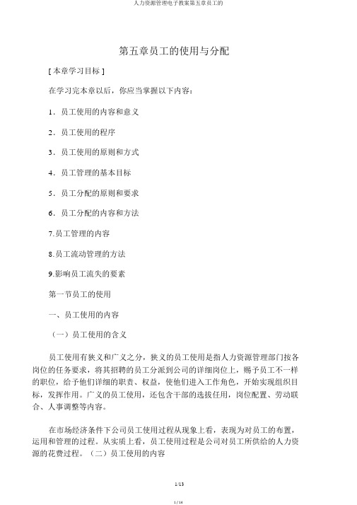 人力资源管理电子教案第五章员工的