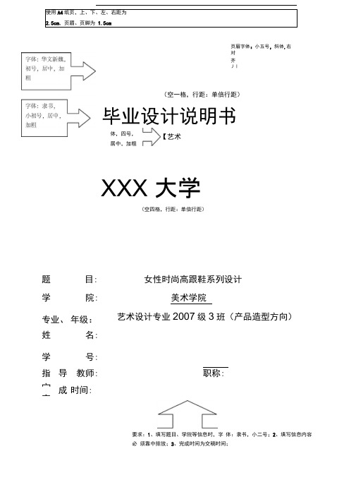 毕业设计说明范文(艺术类)