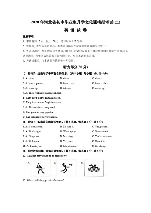 河北省邢台市2020届九年级中考初中毕业生升学文化课模拟考试(二模)英语试题(WORD版)  含听力材料