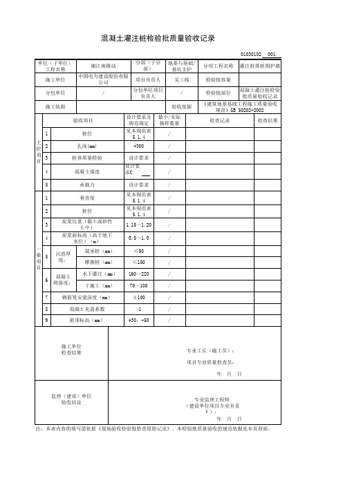 混凝土灌注桩检验批质量验收记录