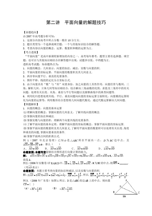 09年高考数学平面向量的解题技巧