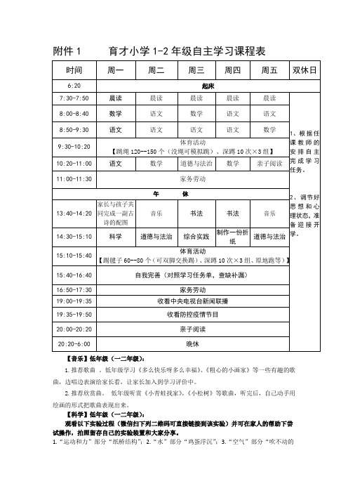 柏城镇育才小学假期课程安排表