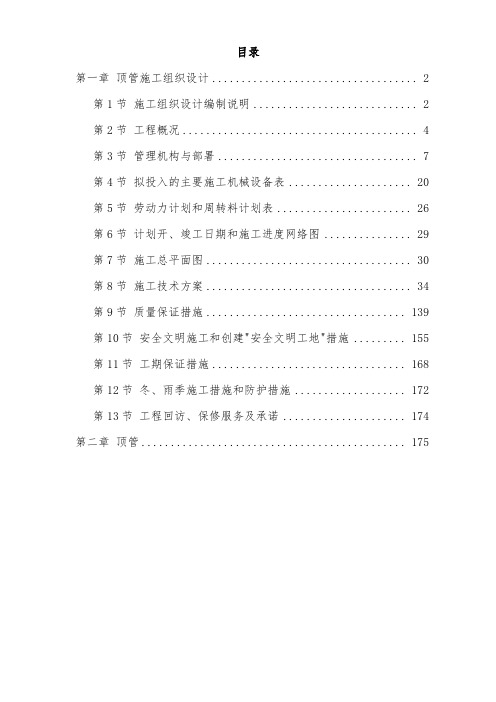 最新完整版顶管工程施工组织设计方案