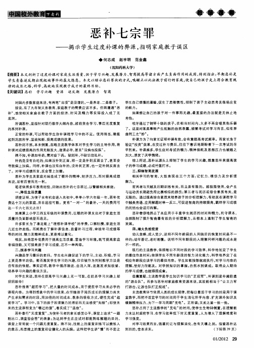 恶补七宗罪——揭示学生过度补课的弊源,指明家庭教子误区