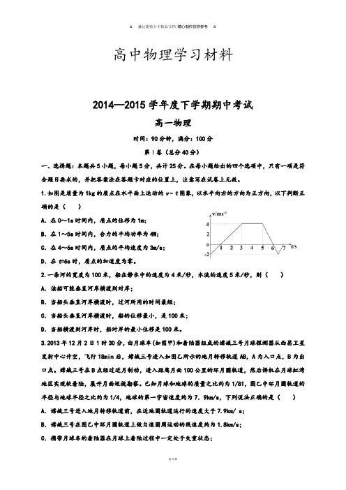 人教版高中物理必修二高一下学期期中考试试题 (14).docx