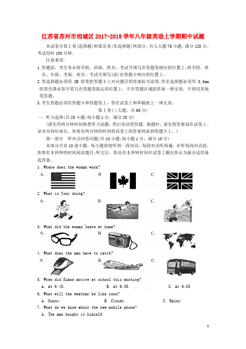 相城2017_2018八年级英语上学期期中试题牛津译林版