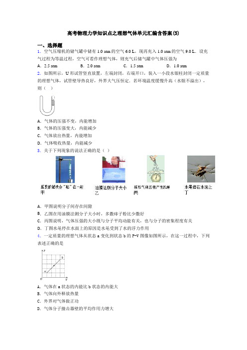 高考物理力学知识点之理想气体单元汇编含答案(5)