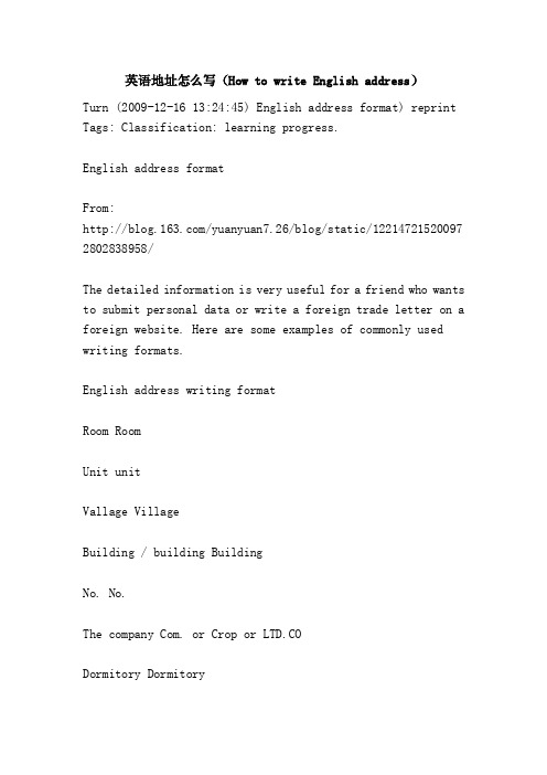 英语地址怎么写（HowtowriteEnglishaddress）
