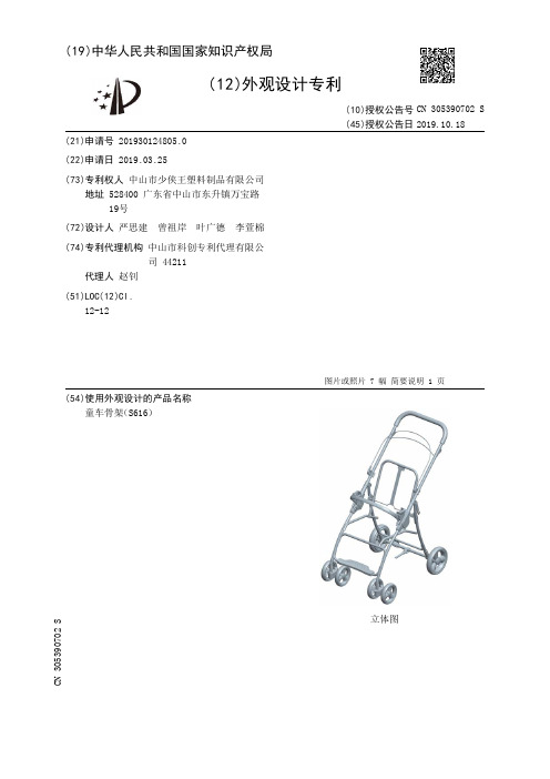 【CN305390702S】童车骨架S616【专利】