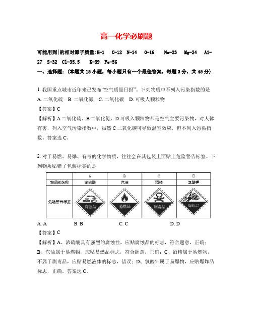 高一化学必刷题