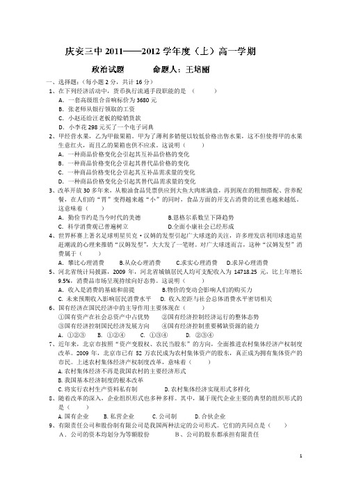 黑龙江省庆安三中11-12学年上学期高一期末考试政治试题(附答案)