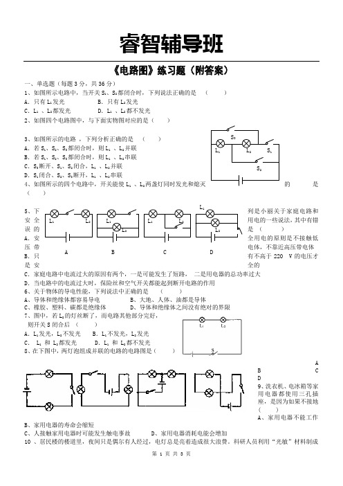 初中物理电路图练习题及答案