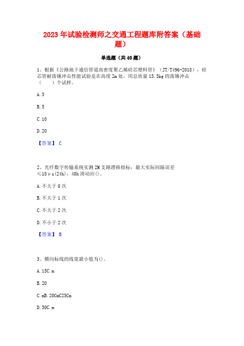 2023年试验检测师之交通工程题库附答案(基础题)