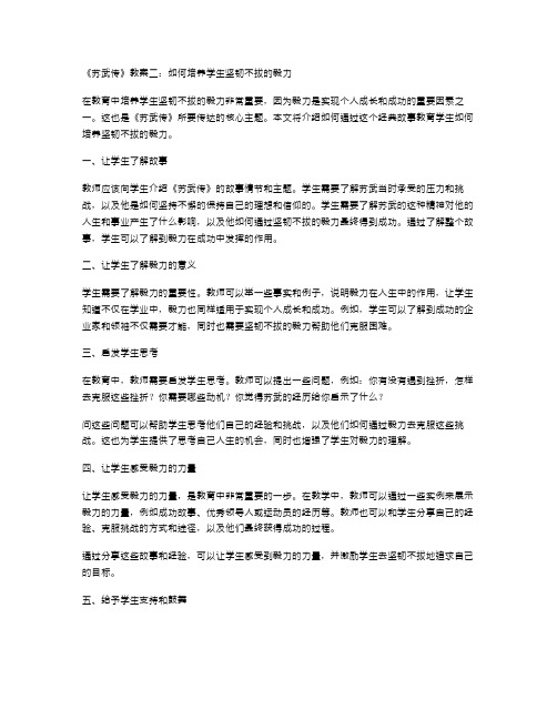 《苏武传》教案二：如何培养学生坚韧不拔的毅力