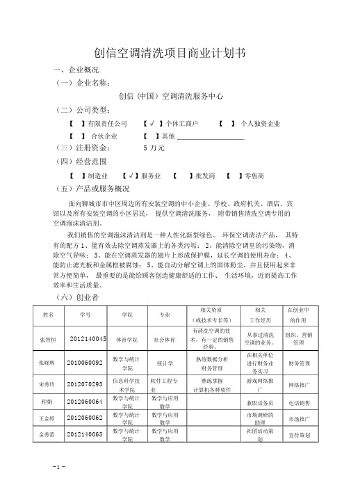 清洗空调商业计划书2017