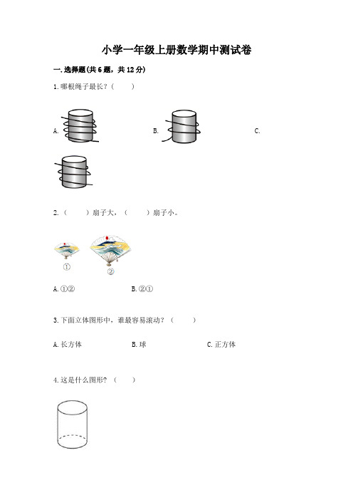 小学一年级上册数学期中测试卷及参考答案(培优)