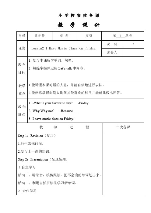 英语五年级上册 U1L2第二课时 教案