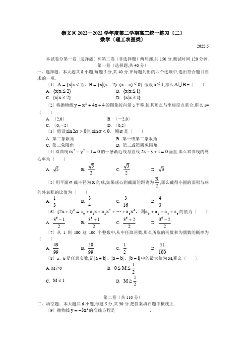 第二学期高三统一练习(二)
