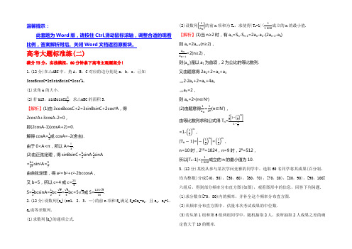 2022高考数学(文)二轮复习高考大题标准练(二) Word版含答案