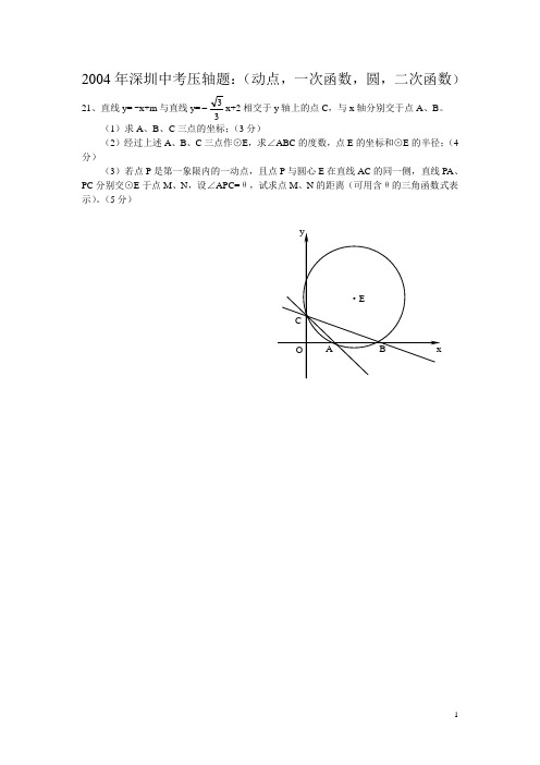 2004-2012深圳中考压轴题