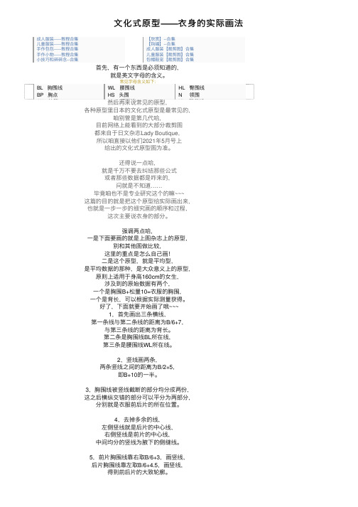 文化式原型——衣身的实际画法