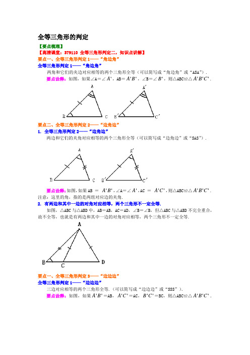 全等三角形的判定