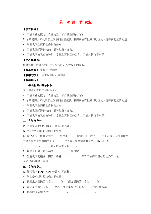 八年级地理下册 1.1 农业教学案(无答案) 湘教版