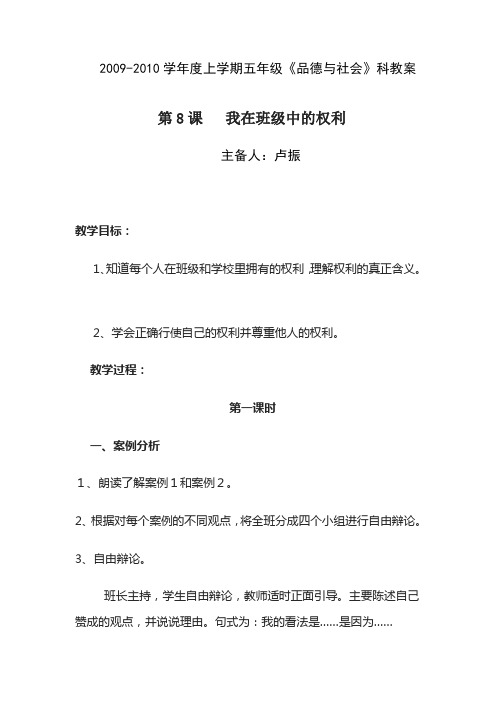8我在班级中的权利