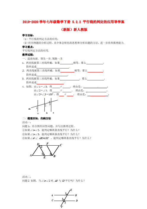 2019-2020学年七年级数学下册 5.2.2 平行线的判定的应用导学案 (新版)新人教版.doc