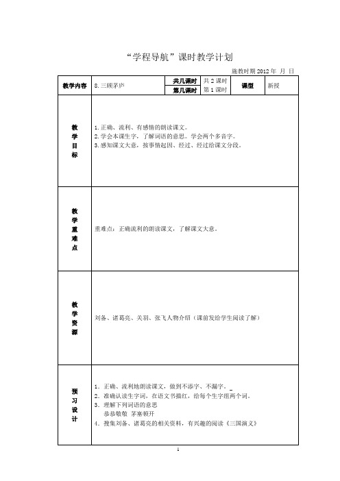 《三顾茅庐》[1]