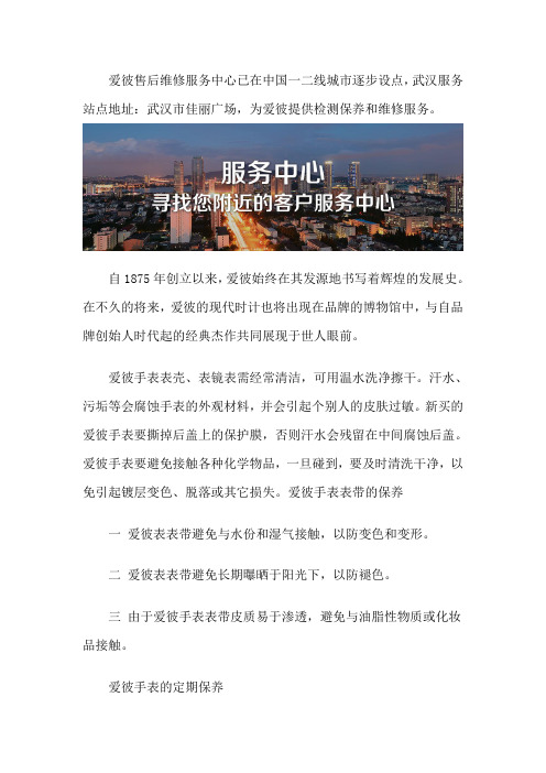 武汉爱彼维修地址