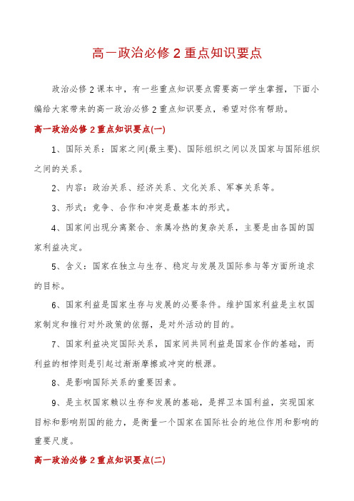 高一政治必修2重点知识要点