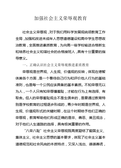 加强社会主义荣辱观教育1