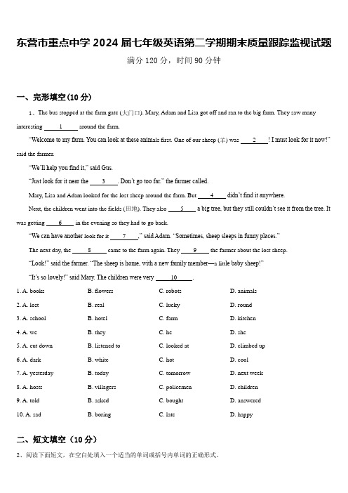 东营市重点中学2024届七年级英语第二学期期末质量跟踪监视试题含答案