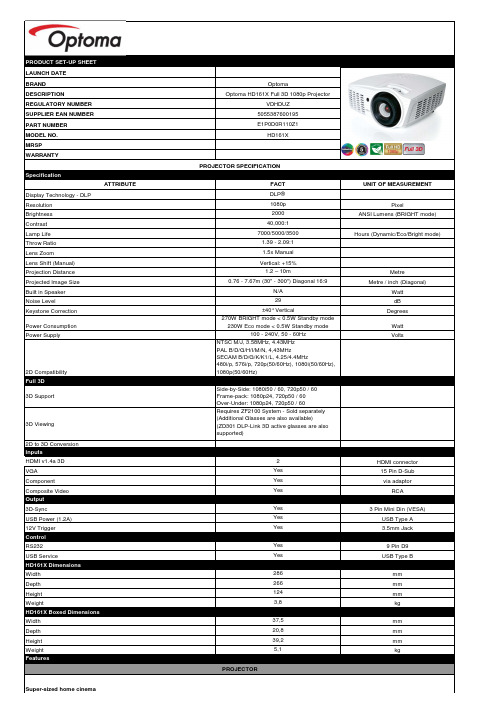 Optoma HD161X投影机产品设置表说明书